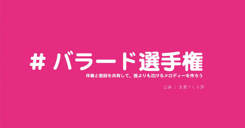 誰が一番泣けるメロディー書けるか選手権 同じ伴奏 歌詞 違うメロディーのバラードが62曲集まりました スキャット後藤 フリーランス作曲家 Note 誰が一番泣けるメロディー書けるか選手権 同じ伴奏 歌詞 違うメロディーのバラードが62曲集まりました スキャット後藤 フリーランス作曲家 Note