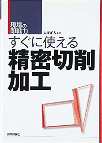 これから時計作りをされる方におススメな本。｜素人ひだかしん