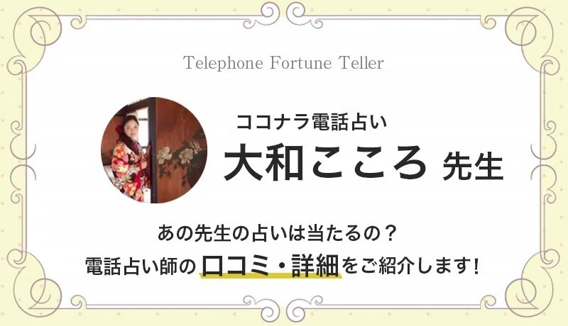 大和こころ先生に喧嘩して既読無視する彼の気持ちを視てもらった N8j0a3a6as9l171xhtsto4geh0a Jp Fortune Teller Yamatokokor Denwauranai Note