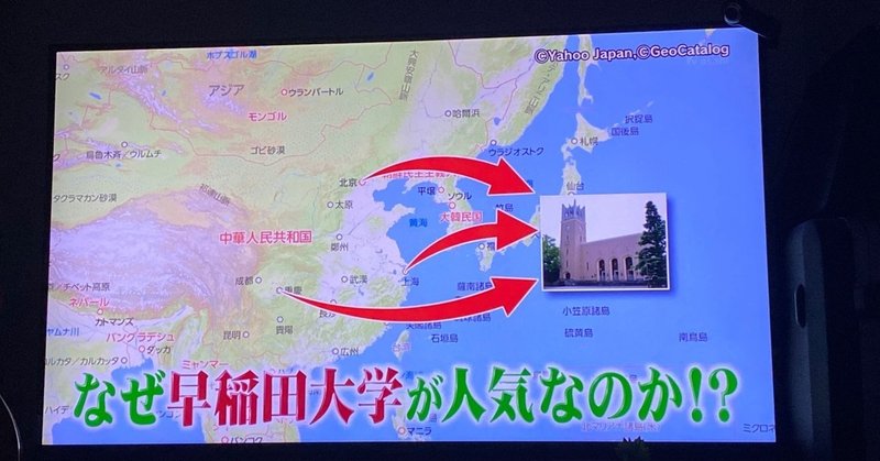 中国人富裕層が、早稲田大学をめざす理由は『#サンアン』