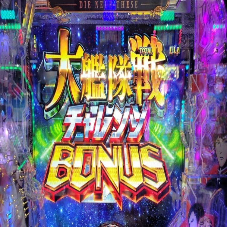 初パチンコ(今年)｜ようちゃん(たなよう)