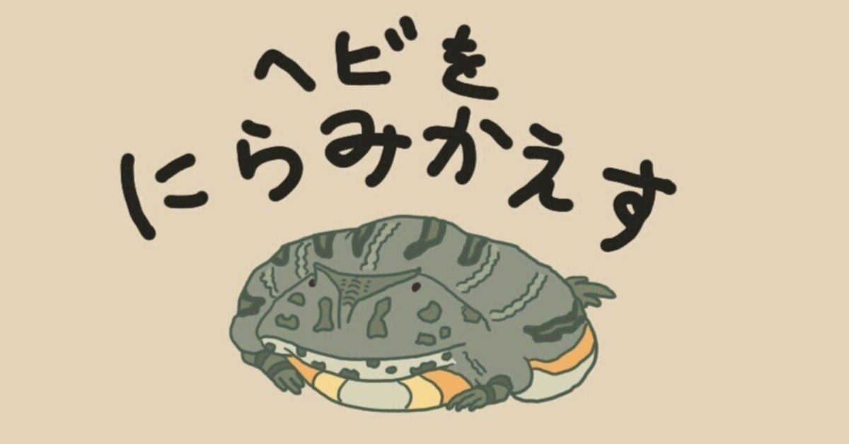 7 カエルもにらむ ベールゼブフォ・アンピンガ｜やんわりッ古生物