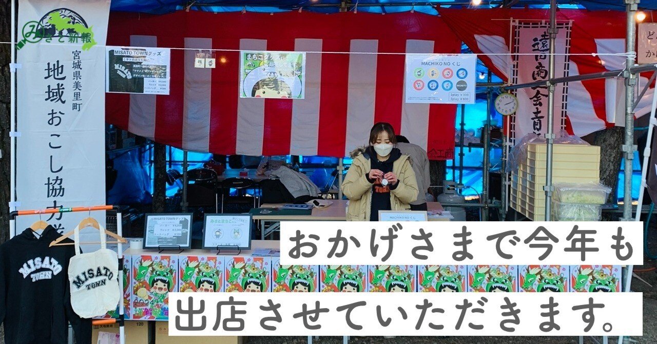 おしらせ】みさとまちこちゃんの新グッズも登場！地域おこし協力隊