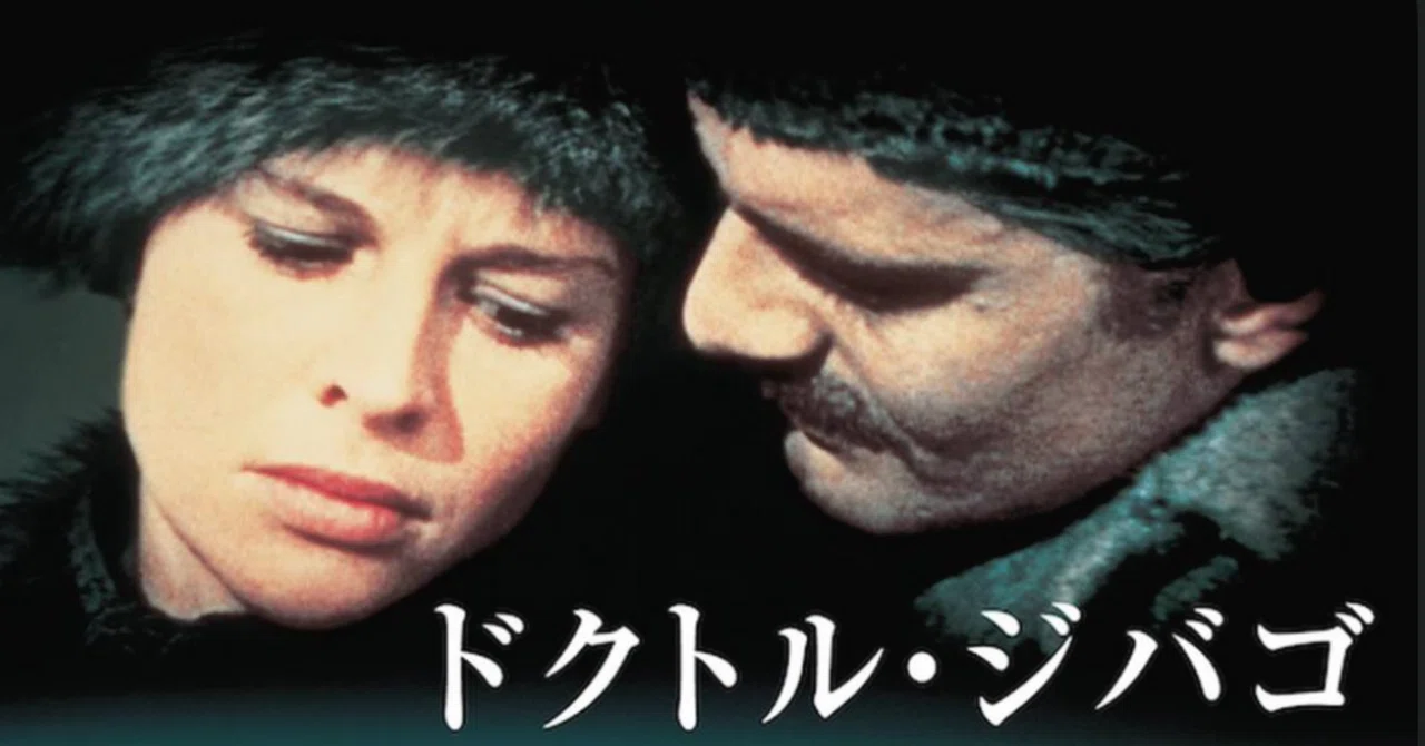 映画ポスター　ドクトルジバゴ　当時品　映画館用ポスター ジバゴ ドクトル 映画ポスター ドクトルジバゴ 当時品 映画館用