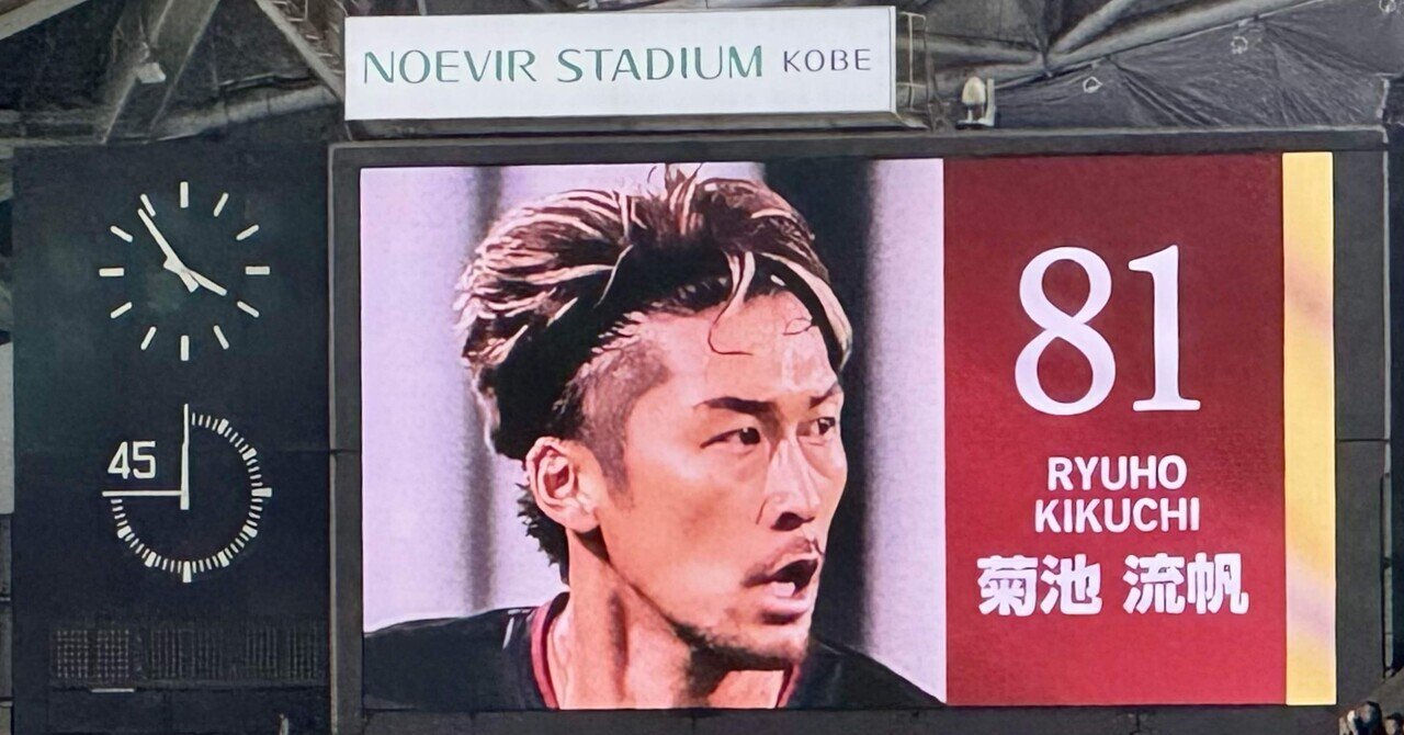 菊池流帆という推しに出会って｜karu_vissel