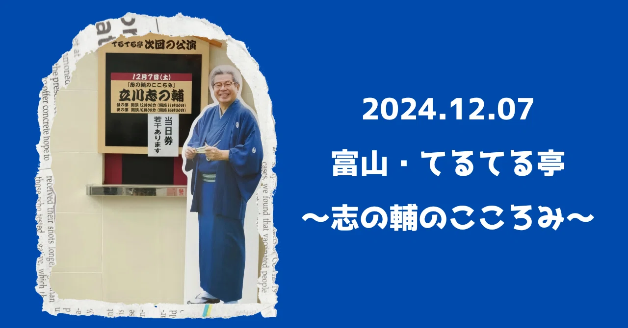 立川志の輔 2月7日てるてる亭チケット2枚 中古DVD】 『志の輔とやま弁