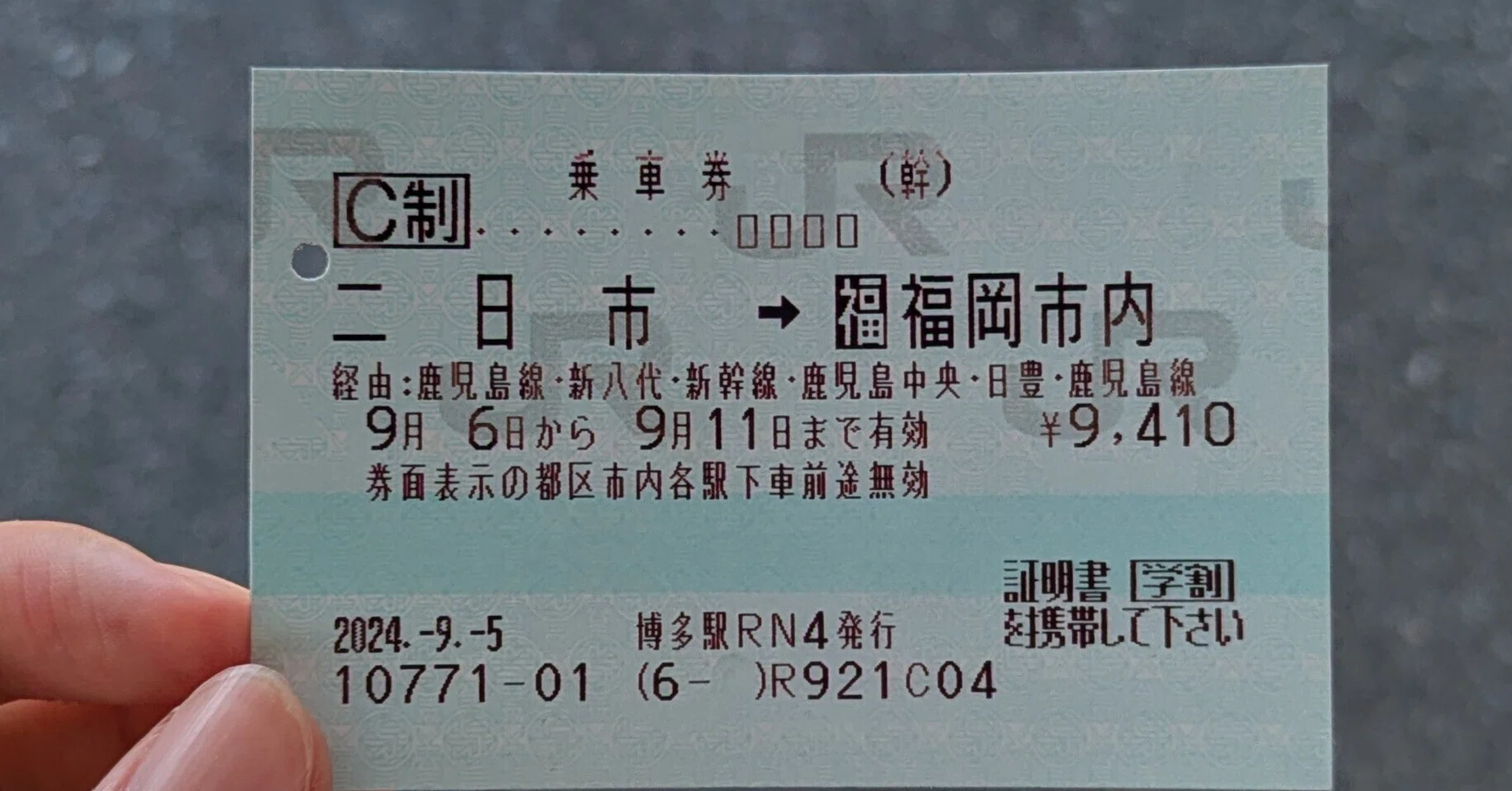 九州一筆敗北日記番外編（一筆書き切符の紹介）｜環境省事務次官ではない