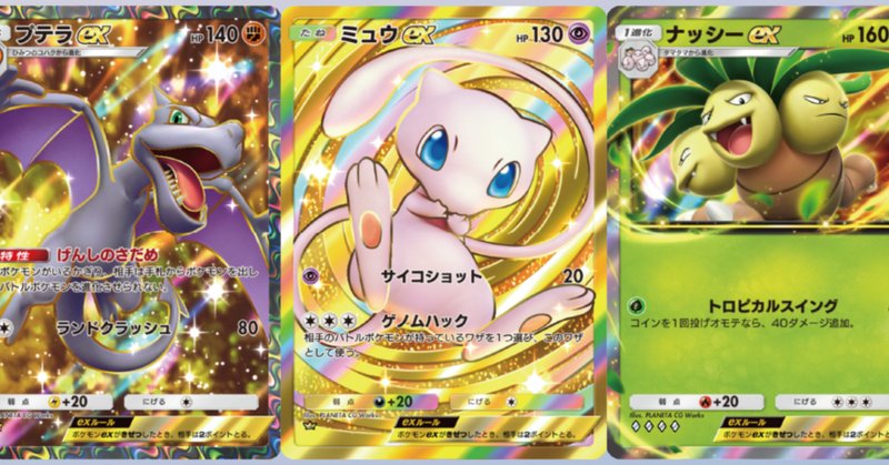 ポケポケ】『ピカチュウex』デッキにおける たねポケモンの枚数についての考察【シミュレーション】｜あまからえび