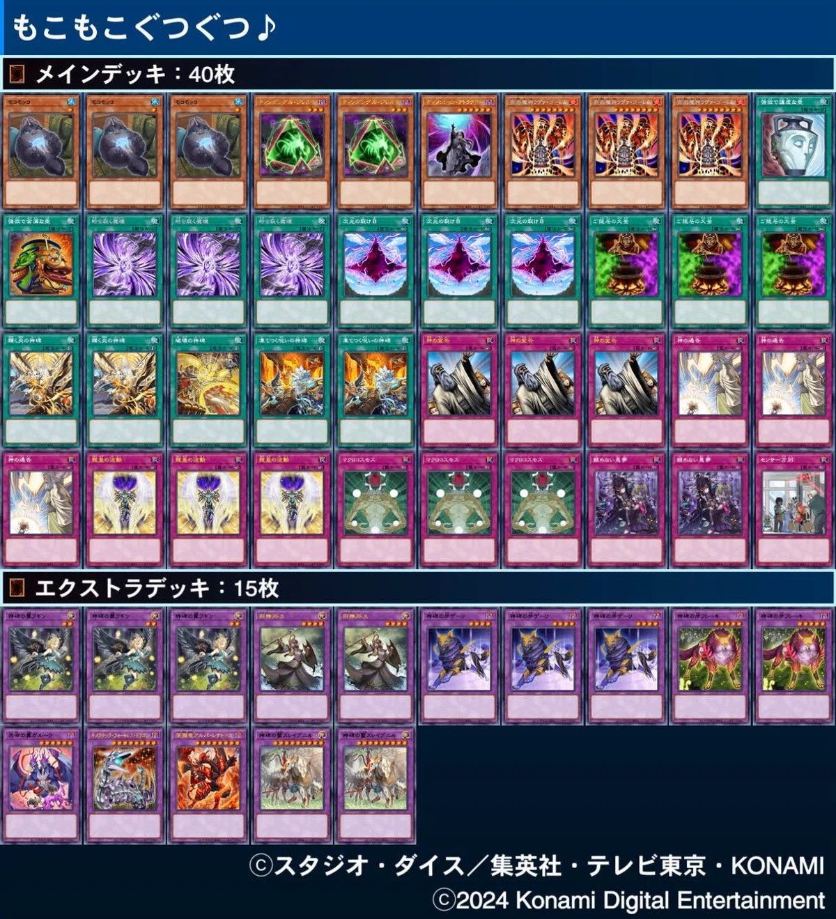 遊戯王マスターデュエル】2024年の組んだデッキ雑まとめ｜クラミドモナス