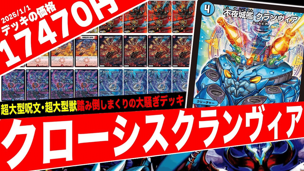 cs入賞構築】 クローシス クランヴィア デッキ