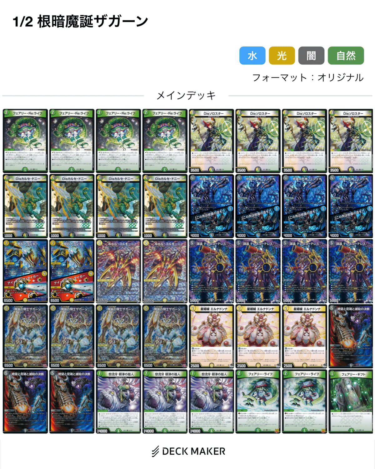 フェアリーch紹介デッキ集｜VANTo