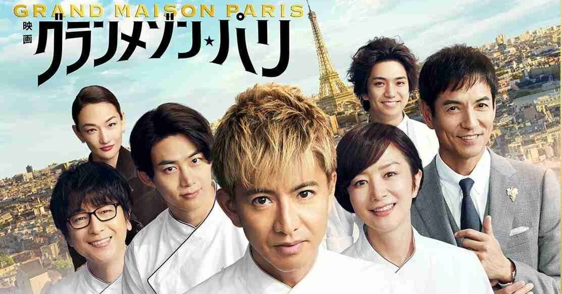 グランメゾンパリ」が描く、料理への情熱と人生の輝き｜kumi