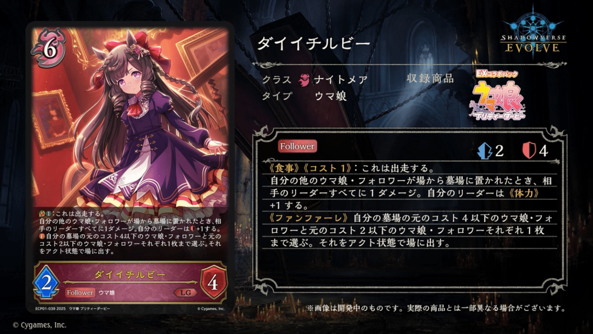 Shadowverse EVOLVE』よりEXコラボパック「ウマ娘 プリティー