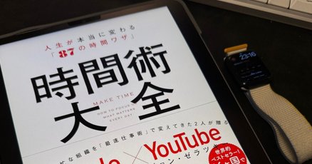 時間術大全 MAKE TIME 時間術大全 人生が本当に変わる「87の時間ワザ」 | ジェイク