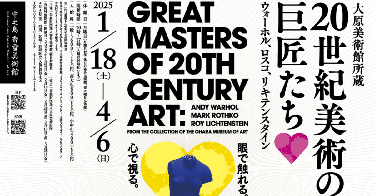 1/18より大阪で20世紀美術を愛でる！｜アート王子 @エンタメ