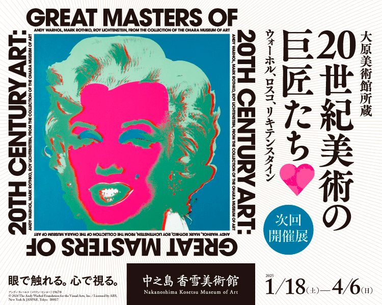 1/18より大阪で20世紀美術を愛でる！｜岸辺唯尊_アート王子 @エンタメ