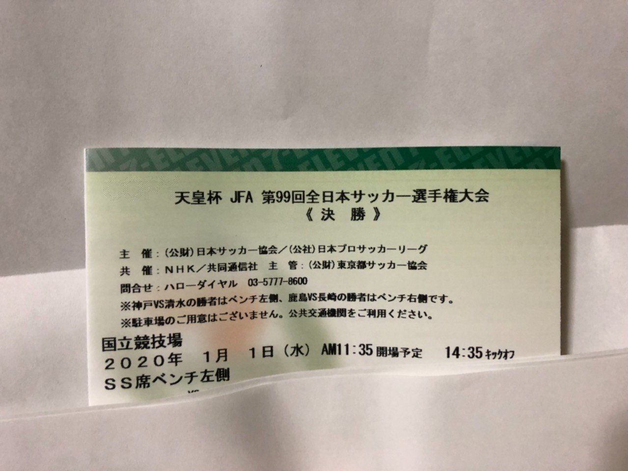 サッカー天皇杯決勝チケット争奪戦 ククルクルル Note サッカー天皇杯決勝チケット争奪戦 ククルクルル Note