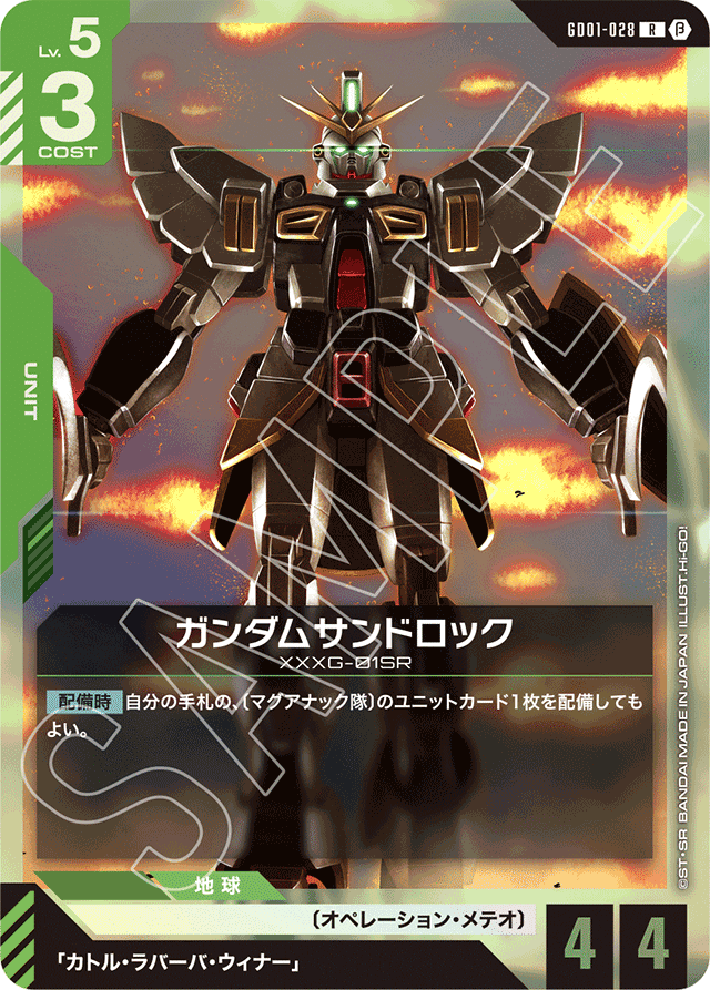 ガンダムカードゲーム各カードに対する個人的評価(緑ユニット編 ガンダムカードゲーム各カードに対する個人的評価(緑ユニット編