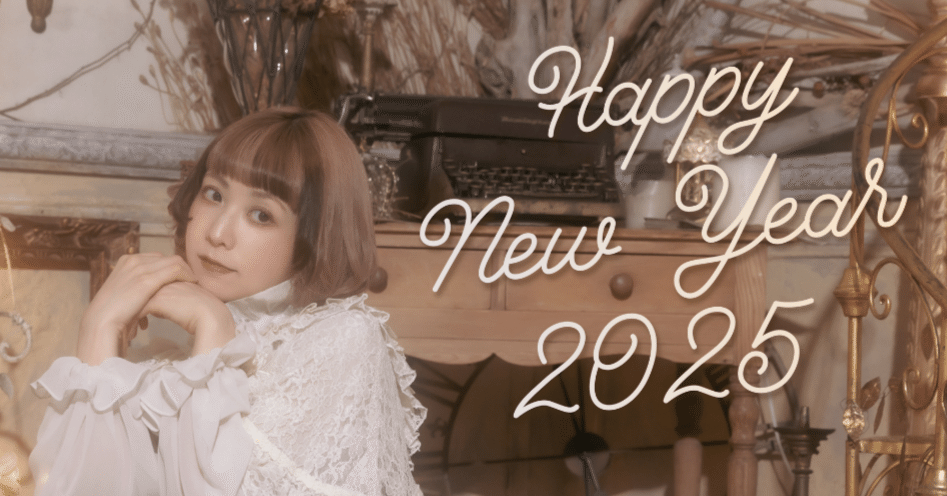 新年のご挨拶 - 2025｜あさいまり / Mari Asai