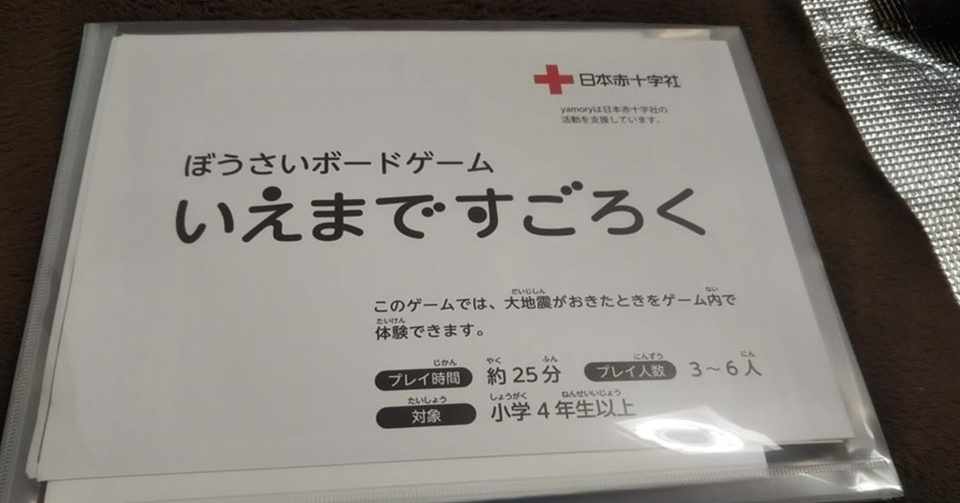 081 いえまでぼうさい Mochi 蟹江で空き家探索中 Note 081 いえまでぼうさい Mochi 蟹江で空き家探索中 Note