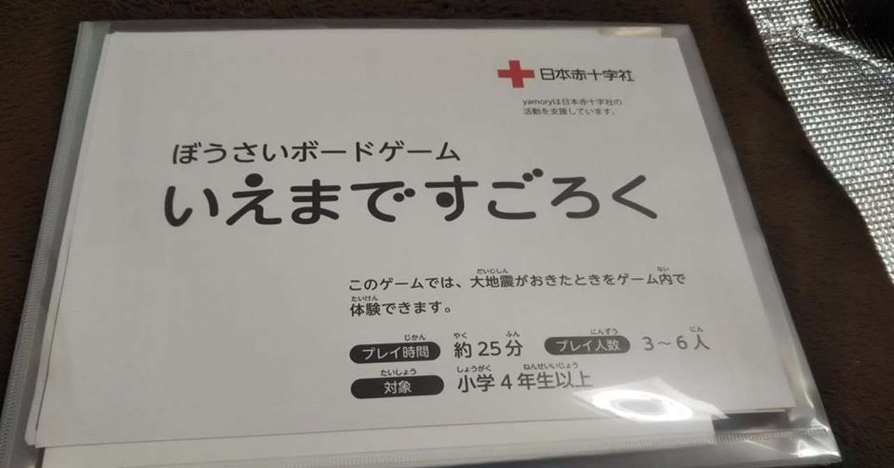 081 いえまでぼうさい Mochi 蟹江で空き家探索中 Note