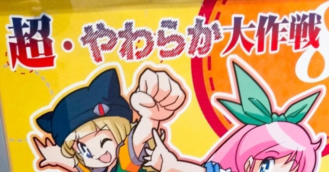同人作品の総合イベント、超・やわらか大作戦8に参加してきました