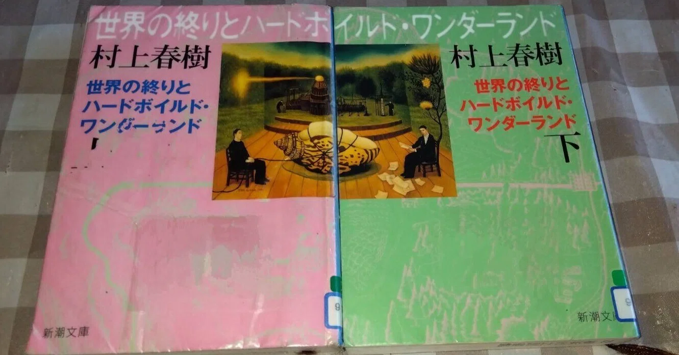 世界の終りとハードボイルド・ワンダーランド～読書記録474～｜かおり