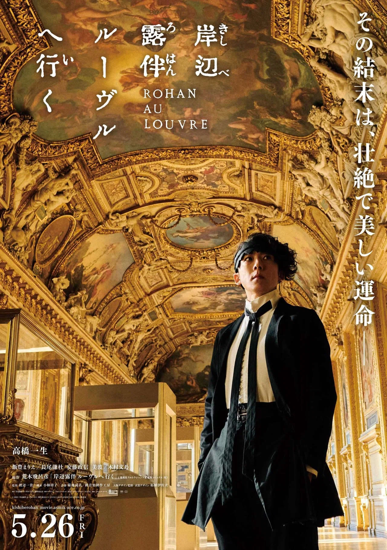 パリで映画「岸辺露伴 ルーヴルへ行く」の聖地巡礼をした話｜TG