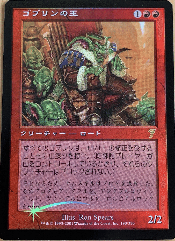 MTG ゴブリンデッキ MTG】ゴブリンの王の魅力｜パピー＠きぼりのたいのこ
