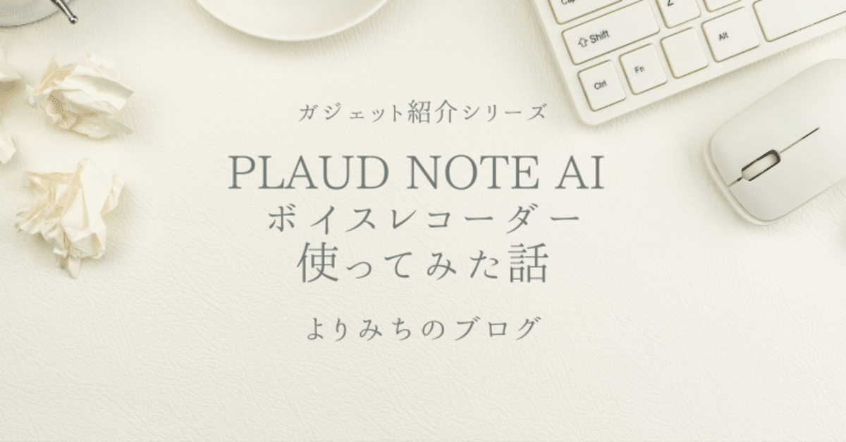 PLAUD とえ NOTE AI ボイスレコーダー 64GB PLAUD とえ NOTE AI ボイスレコーダー 64GB