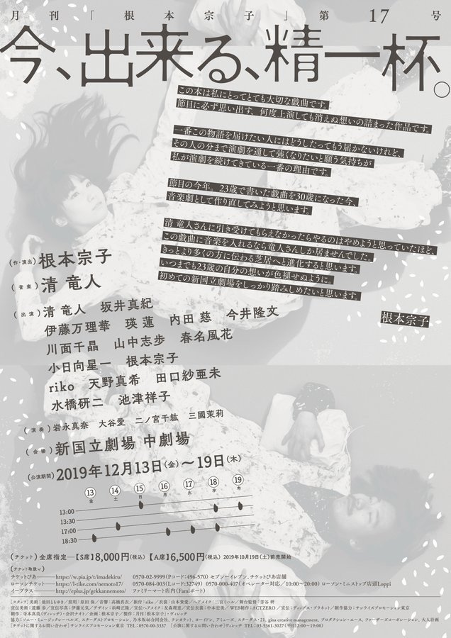 19 12 13 舞台 今 出来る 精一杯 観劇 Yu Se Note