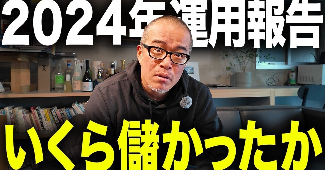 2024年、田端はS＆P500に勝てたのか？｜田端信太郎/Shintaro Tabata