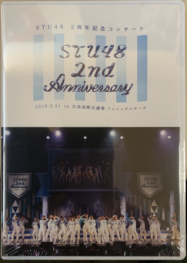 STU48の2周年記念コンサートの映像作品。STU48のライブ映像の製品はこれが初なので貴重なものだと言えるだろう。このコンサートで新公演の発表があったりとかグループにとっても、またメンバーそれぞれにとっても転機になったであろう。まずは見てみよう。日にち：2019年3月31日。会場：広島国際会議場フェニックスホール。