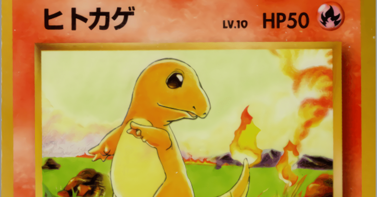 即日発送ポケモン超希少ヒトカゲ地図にない町1枚 即日発送ポケモン超 即日発送ポケモン超希少ヒトカゲ地図にない町1枚 即日発送ポケモン超
