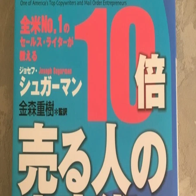 NN　セールスライティングスクール テキスト 01-03 セールスライティングで役立った本のまとめ｜Koichi