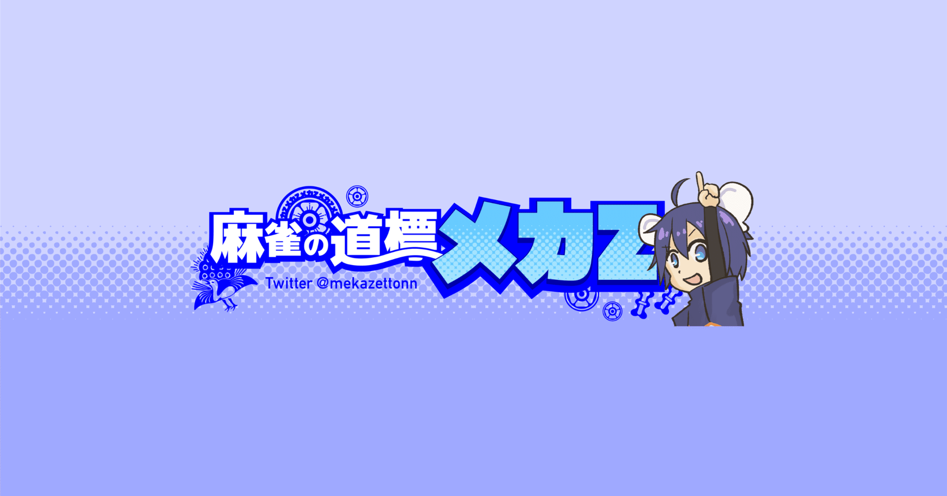 メカZ｜note