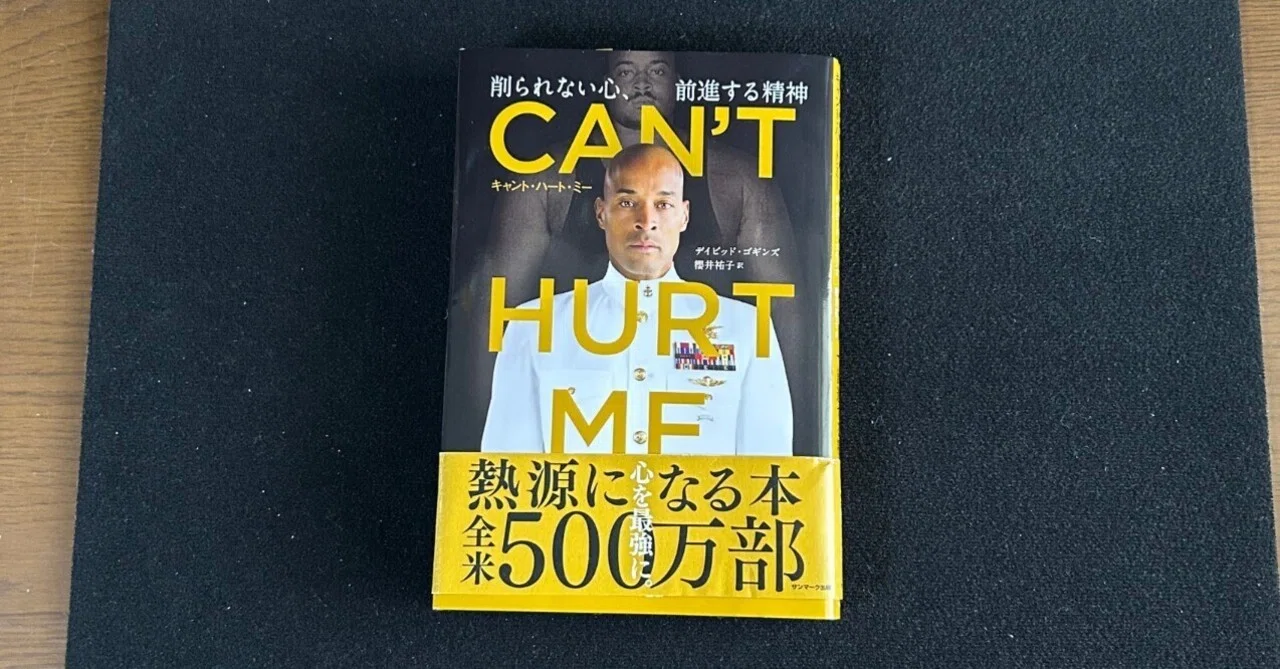 マグマのような【読書感想文】〜『CAN