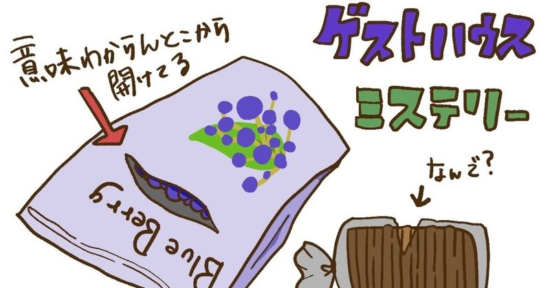 The Great Escape はやく逃げろ ナカジマミ Note The Great Escape はやく逃げろ ナカジマミ Note