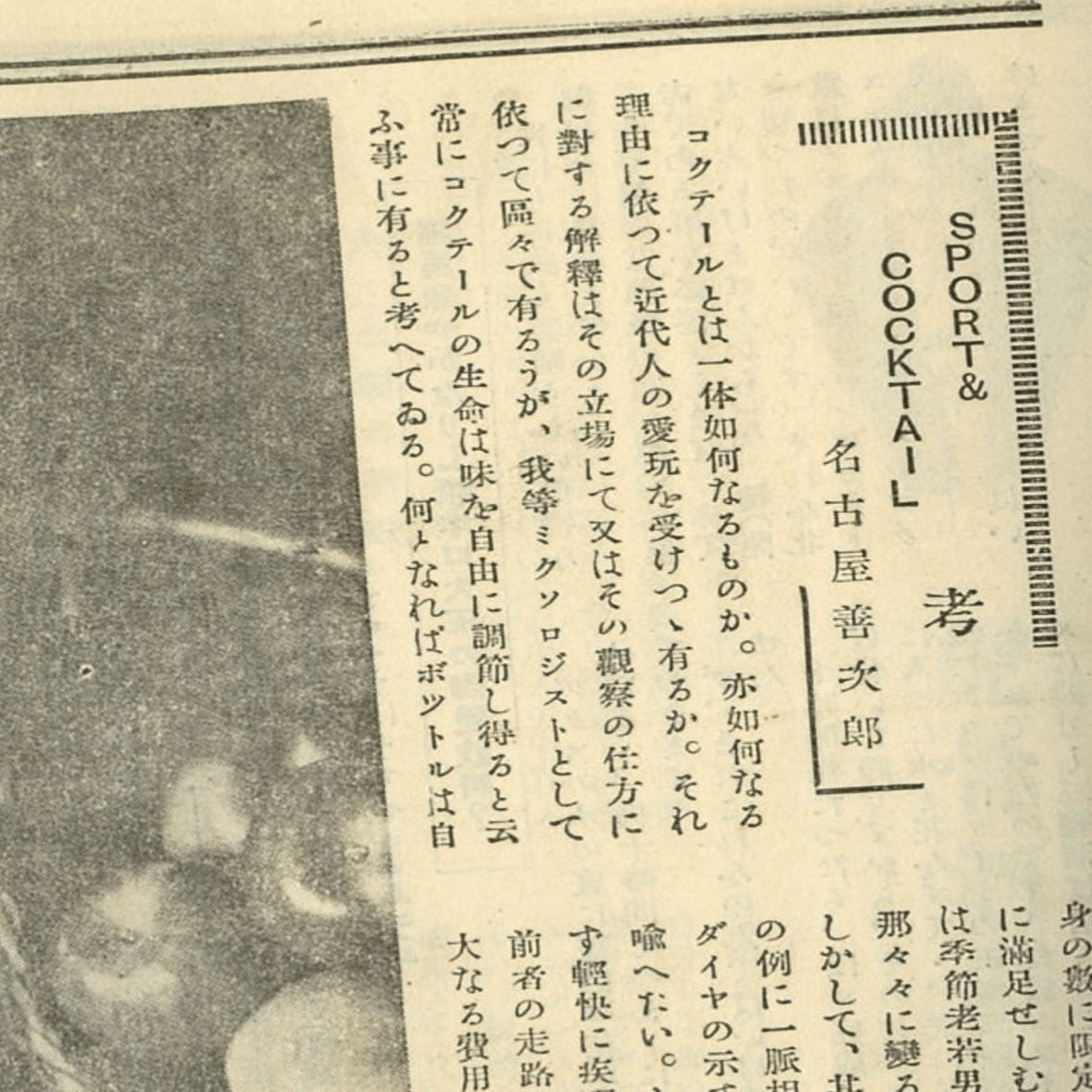 今に続く日本のBAR文化を作った人達｜Bar BenFiddich 鹿山博康