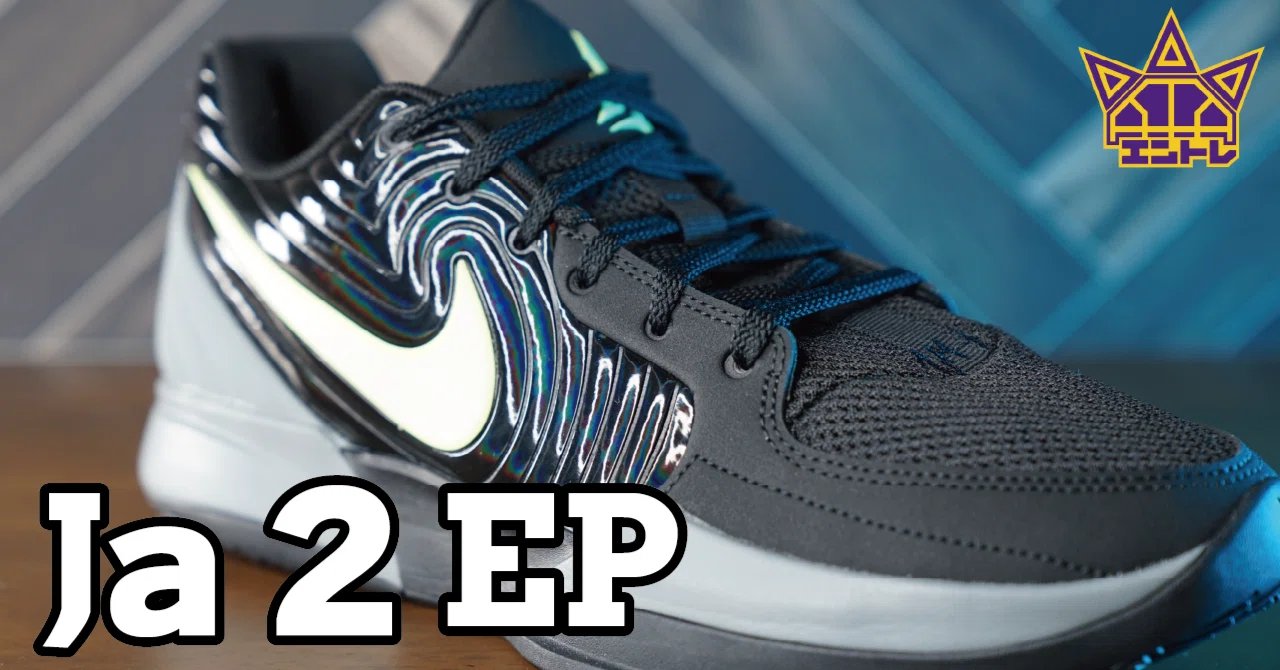 Nike JA2 EP ジャ2 Review10：【NIKE】Ja2 EP｜ぱらと