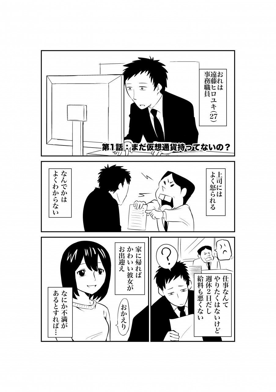 仮想通貨で300万円失った話 1｜かいち