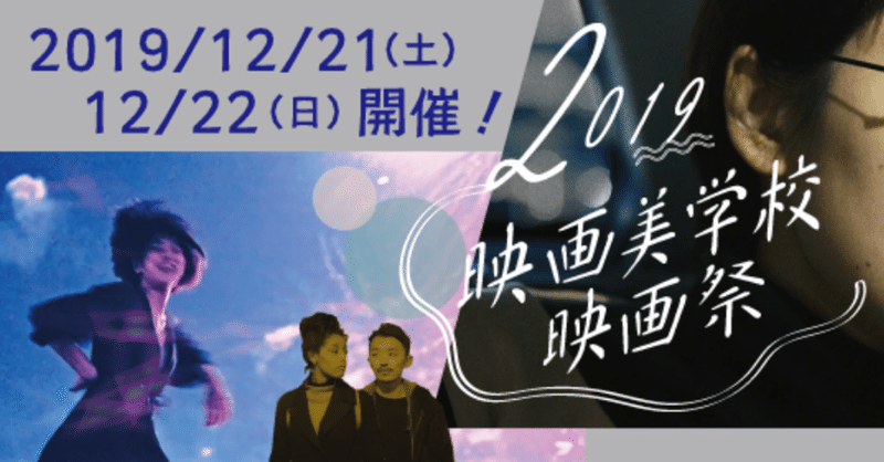 12月22日 日 に映画美学校映画祭で吉田孝行作品 ぽんぽこマウンテン タッチストーン モエレの春 アルテの夏 が一挙上映されます 吉田 孝行 Note