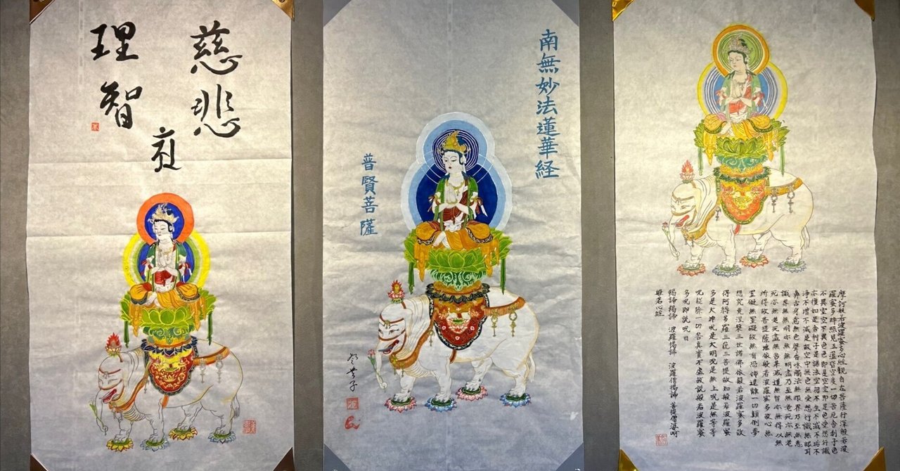 巳年の本尊「普賢菩薩」に想いをたくし描く｜達磨の眼【本伝統