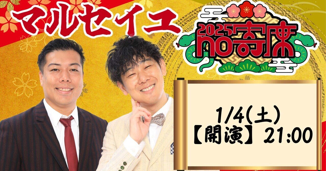マルセイユ よしもと 吉本 お笑い芸人 津田 別府 1/4 マルセイユno寄席
