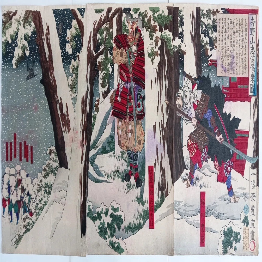 吉野山忠信偽乗図 歌川豊宣｜月岡芳年コレクター