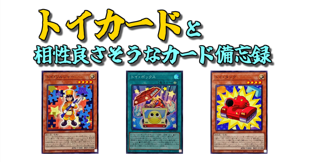 トイカードと相性良さそうなカード備忘録（25/01/05）｜狐峰ノラ