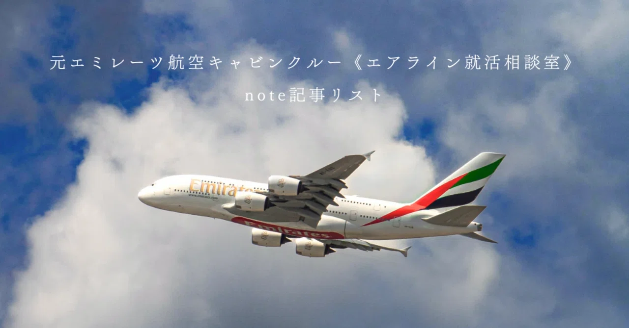 Former Emirates Cabin Crew 
