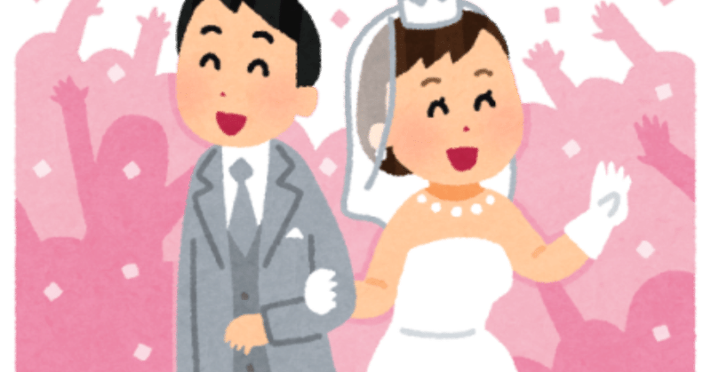 打算的な結婚で幸せになる方法 はたして結婚は良いのか悪いのか 藤田肇 Hajime Fujita Note