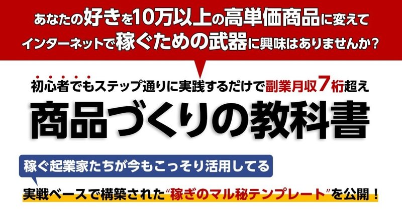 期間限定価格 初心者でも副業月収7桁超え 商品作りの教科書 あなたの好きをお金に変える方法 布谷 望 Note