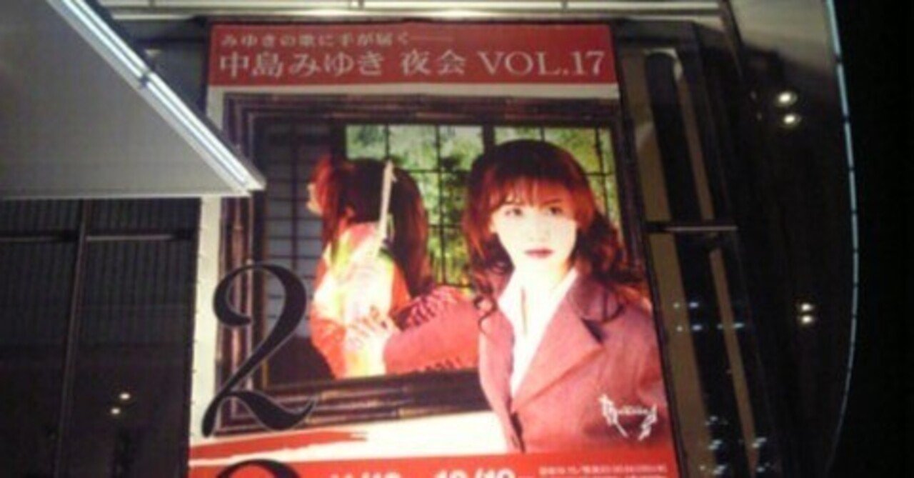 中島みゆき/夜会 VOL.17 2/2 夜会Vol.17 2/2 DVD 完全収録 44曲満載